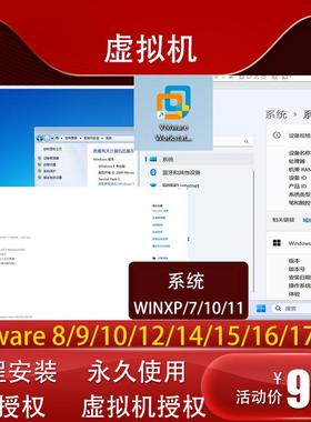 工控机一键打开免安装VMware虚拟机17.5授权版Windows7/10/11激活