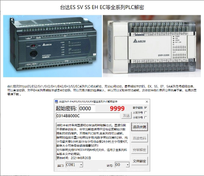 台达plc解密ESEXSSEPDVP软件