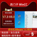 7.3免授权安装 7.4 教程 7.5 西门子PLCwincc组态软件虚拟机8.0