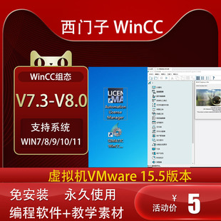 西门子PLCwincc组态软件虚拟机8.0/7.5/7.4/7.3免授权安装教程