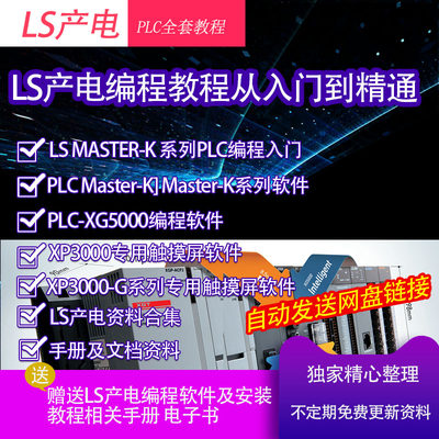 LSK系列软件plc触摸屏XG5000