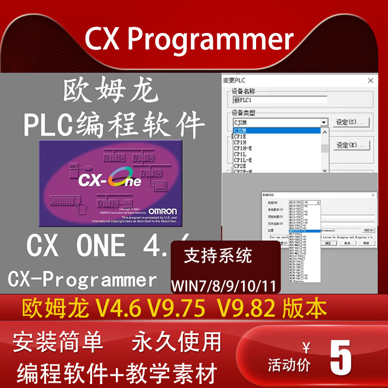 欧姆龙CJCPCX-ONEPLC软件