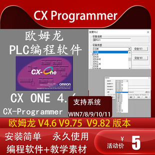 ONE4.6 Programmer 中文安装 教程远程欧姆龙PLC编触摸屏程软件CX
