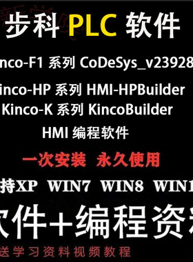 步科plc编程Kinco-F1系列CoDeSys_v23928触摸屏组态软件视频教程