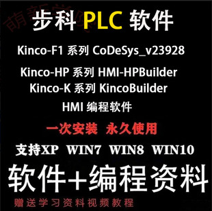 步科plc编程Kinco-F1系列CoDeSys_v23928触摸屏组态软件视频教程