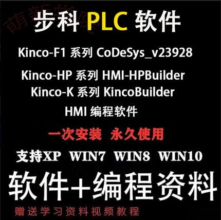 步科plc编程Kinco-F1系列CoDeSys_v23928触摸屏组态软件视频教程