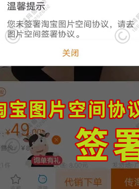 淘宝图片空间协议签署开通淘宝图片空间代上架产品铺货代上传淘宝