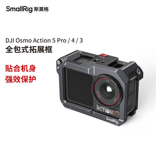 斯莫格DJIOsmo Action 3/4运动相机全包拓展框vlog骑行兔笼4119C