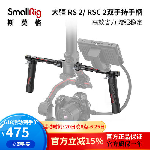 smallrig斯莫格稳定器手柄