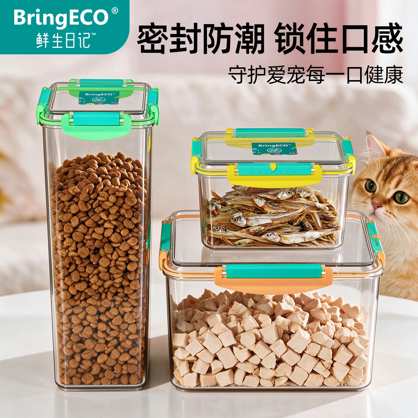 BringECO宠物零食储粮罐猫粮狗粮防潮Tritan保鲜盒密封盒储粮桶图片