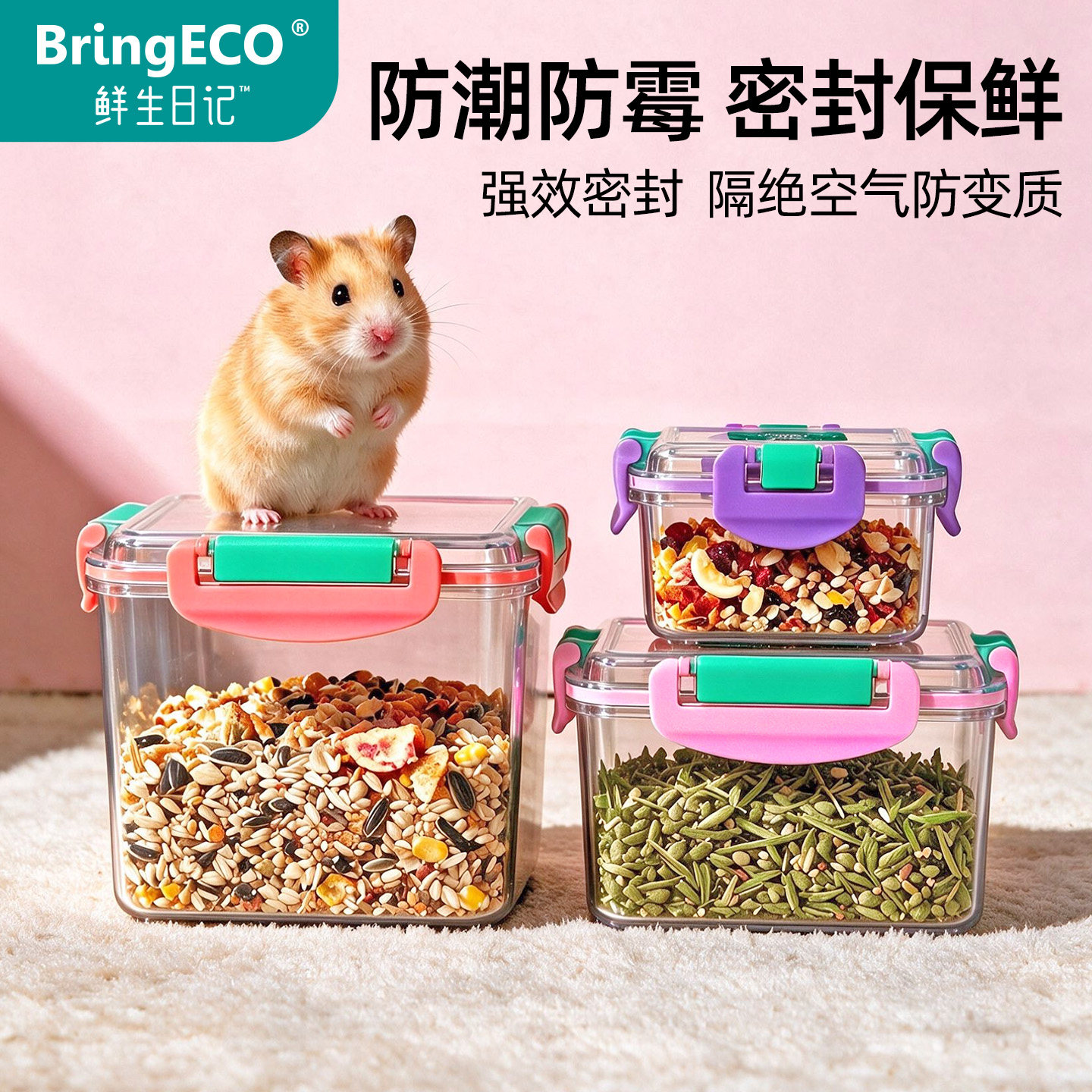 BringECO鲜生日记宠物仓鼠鹦鹉零食密封盒保鲜Tritan储粮罐密封罐图片