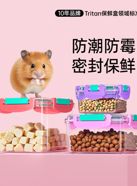 BringECO鲜生日记宠物仓鼠鹦鹉零食密封盒保鲜Tritan储粮罐密封罐