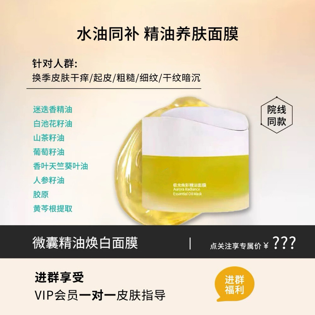 【八重精油添加】发光精油微囊温热面膜