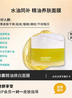 【八重精油添加】发光精油微囊温热面膜