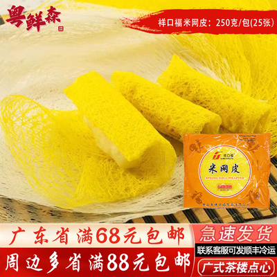 祥口福米网春卷皮红米肠制作商用