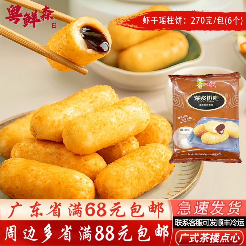爆浆糍粑一口流心软糯点心