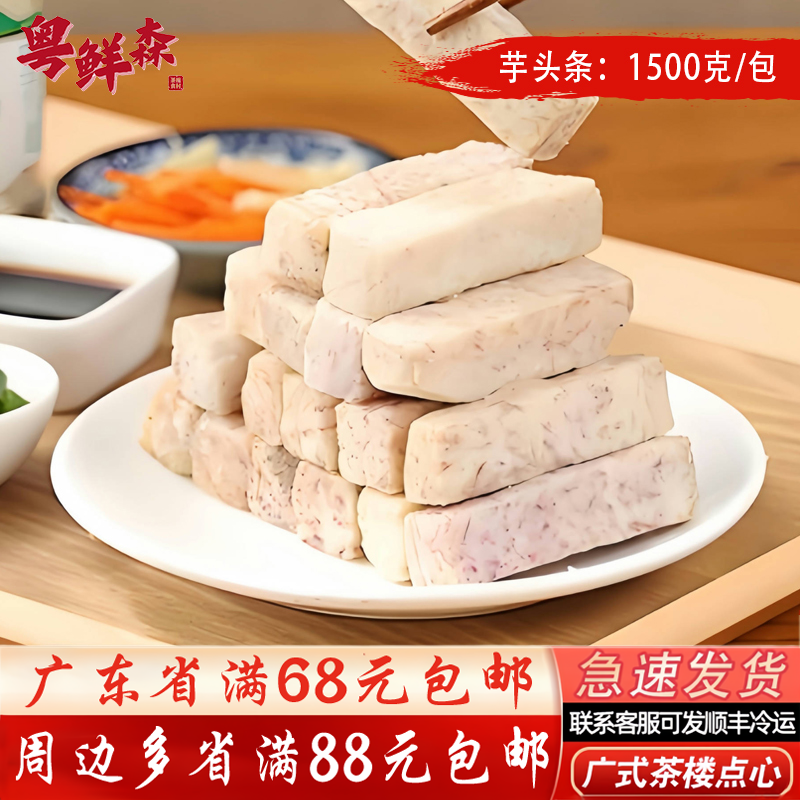 芋头条1500g/包槟榔芋香煎油炸芋头条芋丁速冻菜肴制品 加热速食