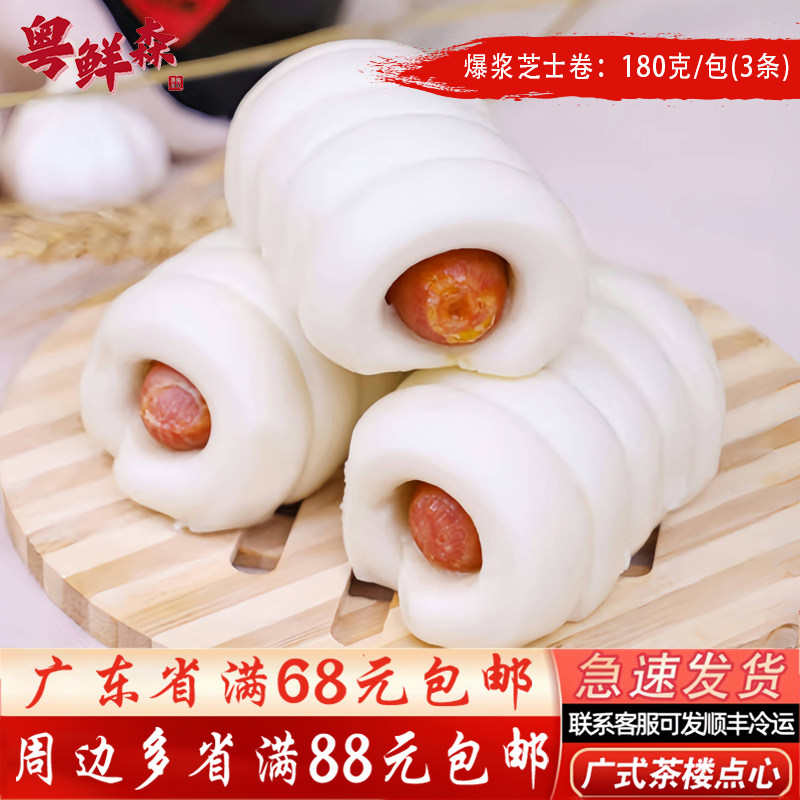 爆浆芝士卷180g/包(3条)营养健康早餐家庭小包装冷冻加热速食