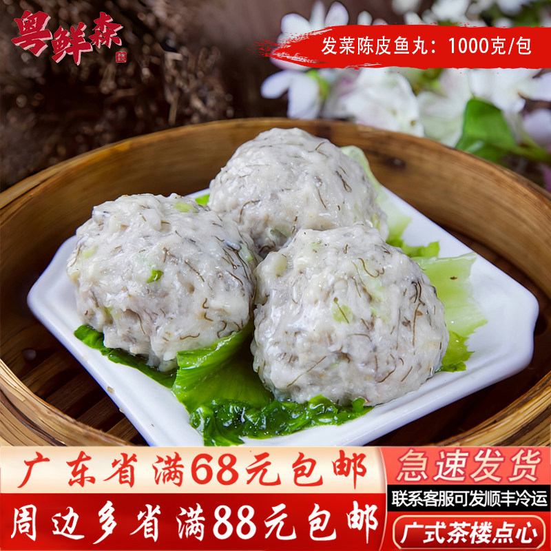 发菜陈皮鱼丸1000g/包半成品发财丸手打鱼丸广式粤菜 2斤/包,水产肉类/新鲜蔬果/熟食,鱼丸/鱼滑,淘宝优惠券,粉丝福利购,淘宝优惠卷