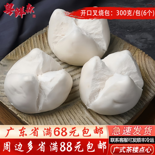 开口叉烧包300g/包6个家庭实惠装
