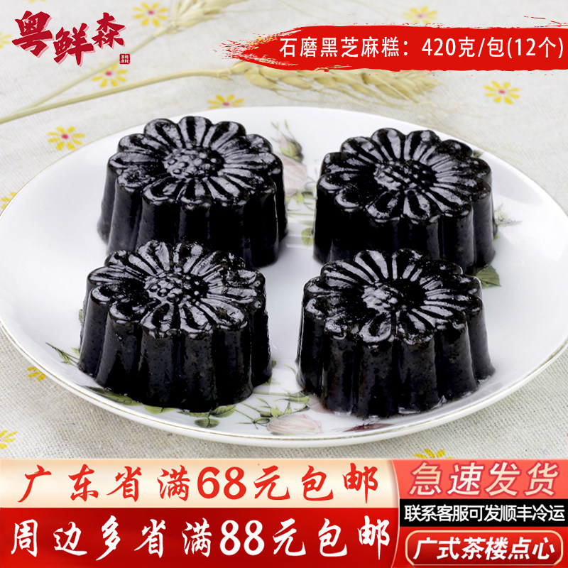石磨黑芝麻糕420g/包广式茶楼传统糕点早餐加热速食水晶糕家庭装,零食/坚果/特产,中式糕点/新中式糕点,淘宝优惠券,粉丝福利购,淘宝优惠卷