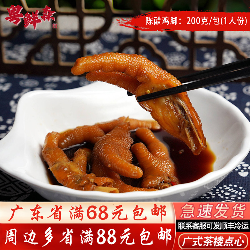 陈醋鸡脚200g/包泡椒鸡脚蒜香泡爪休闲网红熟食零食小吃地方特色