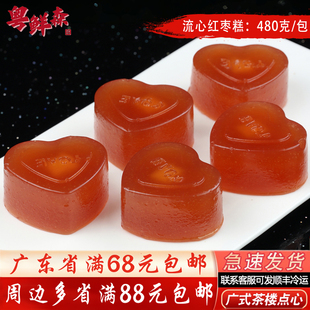 流心红枣糕480g/包广式茶楼传统糕点单尾宴席专用水晶蒸糕速食