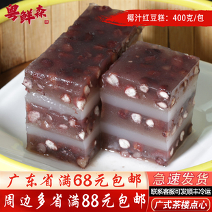 椰汁红豆糕400g/包 广式茶楼传统糕点椰汁千层糕大颗粒红豆糕