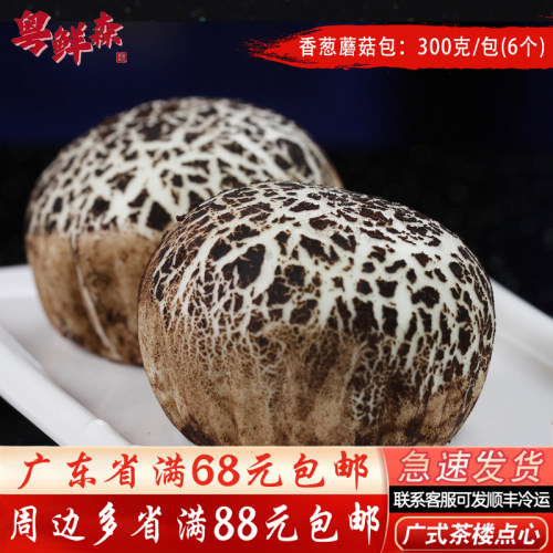 香葱蘑菇包300g/包家庭小包装