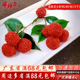荔枝芝士虾球【四师姐】网红爆浆芝士虾球油炸小吃半成品12粒/包