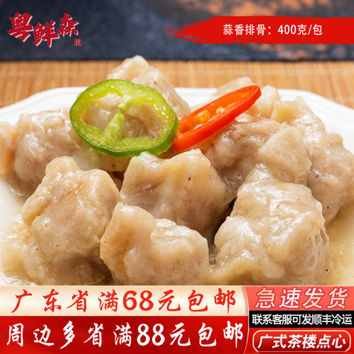 四师姐蒜香蒸排骨肉质紧实汁水多