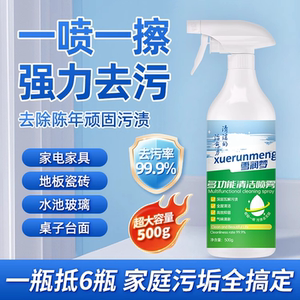 多功能清洁泡泡强力去污去渍杀菌清洗剂家政大扫除清洁剂多效合一