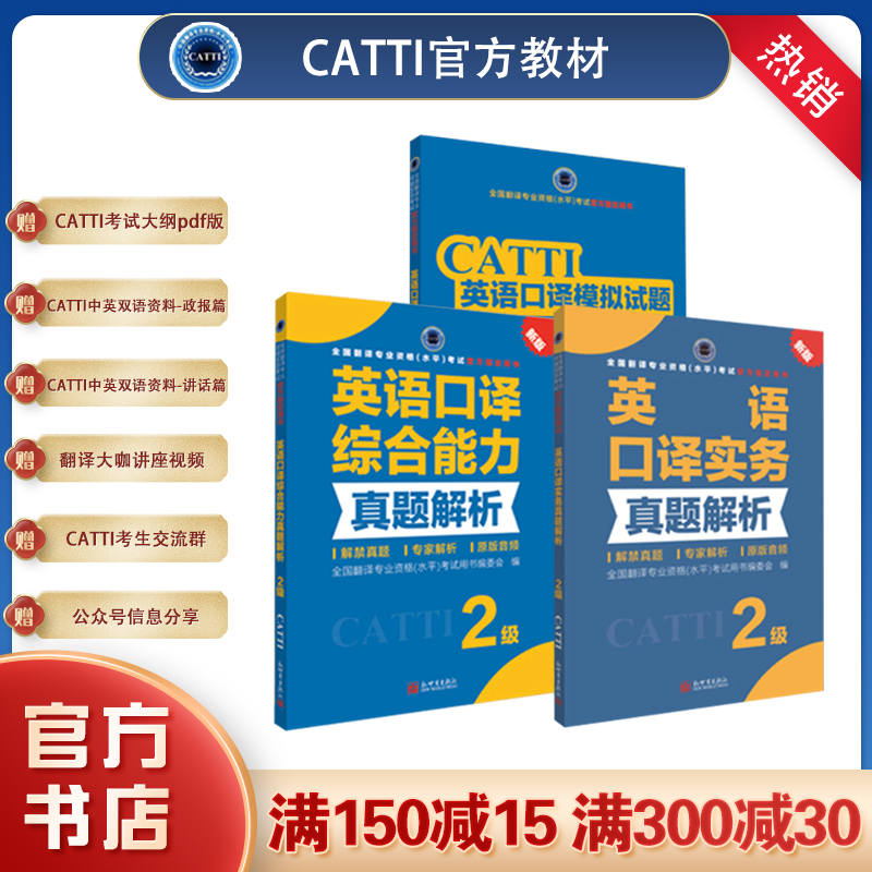 catti二级口译英语真题模拟题