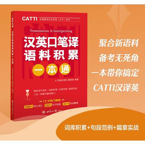 汉英口笔译语料积累资料