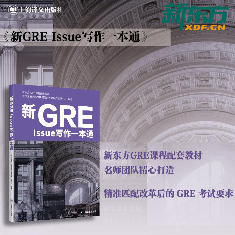 新GRE Issue 写作一本通 国外考试 GRE研究生入学考试 英语考试