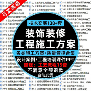 装 修工程施工方案技术交底汇总范本工艺培训质量管控合集PPT 饰装