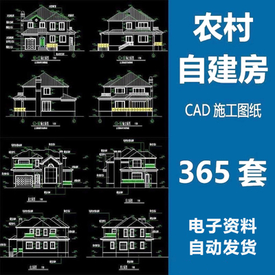 别墅房屋CAD施工图纸多层农村自建房平面图效果图建筑设计cad素材