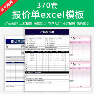 产品报价单模板装修工程物料外贸商品采购excel表格电子版资料