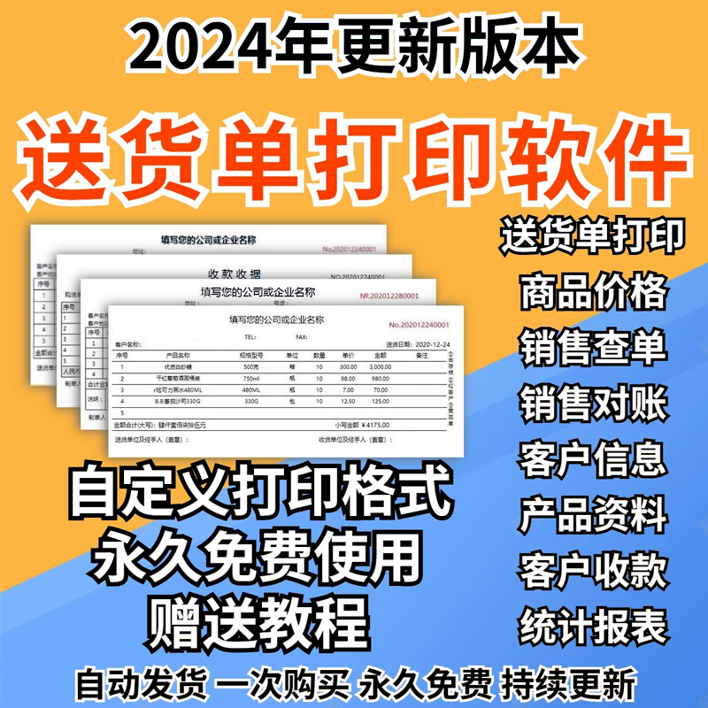 送货单打印软件系统销售开单出货发货票据出库电脑打单模板电子版