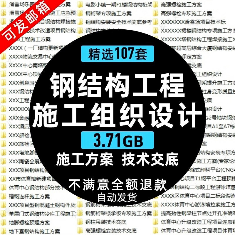 钢结构钢筋吊装工程专项施工方案组织设计技术交底工艺工法资料