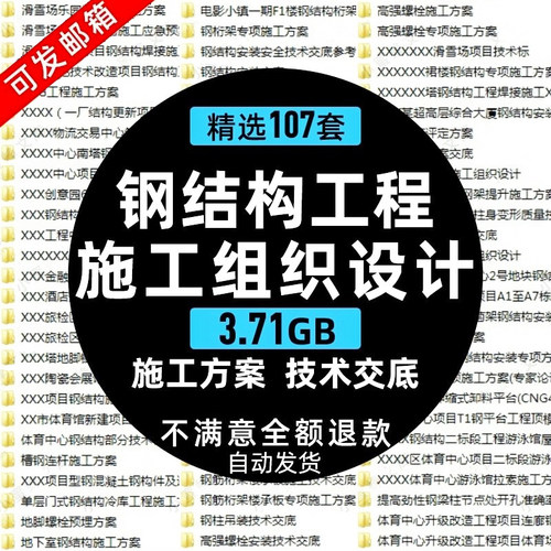 钢结构钢筋吊装工程专项施工方案组织设计技术交底工艺工法资料