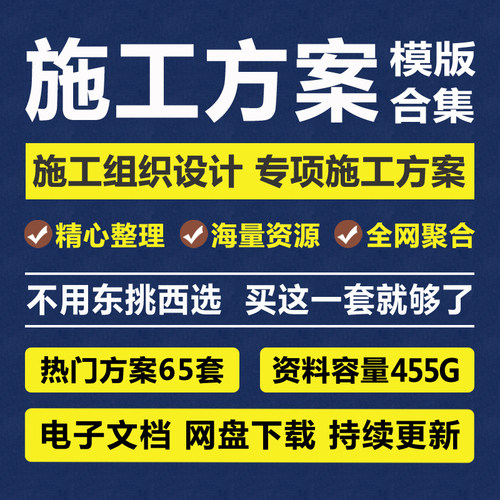 施工组织设计方案大全技术标书模板交底投标编制软件工程范文编写