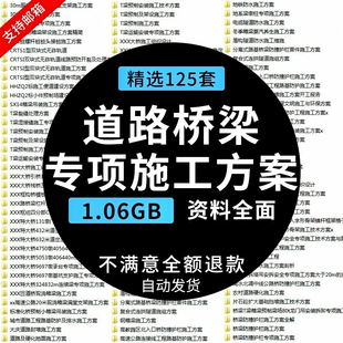 市政公路桥梁道路硬化铁路防水连续梁预制工程专项施工方案资料