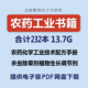 农药化学工业技术手册杀虫除草剂植物生长调节助剂PDF电子书资料