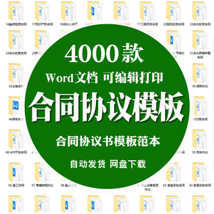 合同协议书模板word股权房产租赁经营合作协议范本合同模板定制作