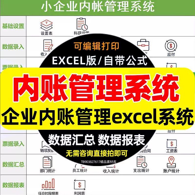 小企业内账管理系统Excel表格内帐收支记账模板财务收支图片