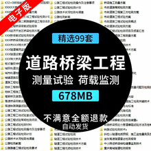 市政道路桥梁隧道地铁工程测量试验荷载检测技术方案监测报告资料
