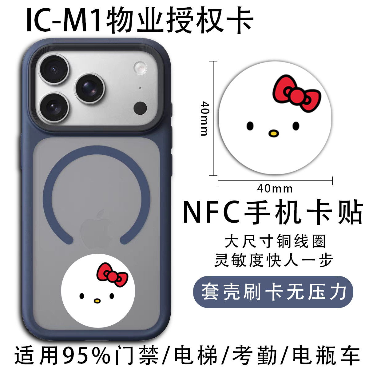 IC物业授权卡m1门禁卡电梯卡贴超薄IC手机卡小区单元门铜线圈图片