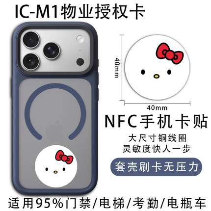 IC物业授权卡m1门禁卡电梯卡贴超薄IC手机卡小区单元门铜线圈