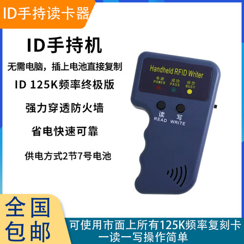 ID复制器读写器门禁读卡器